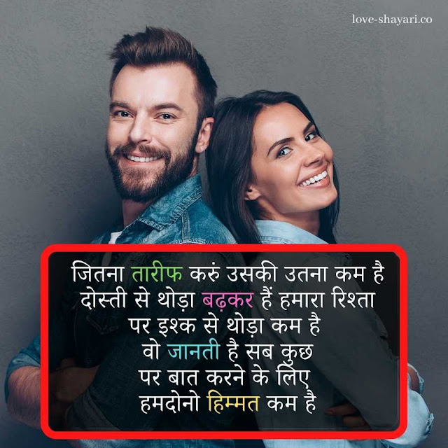 love shayari for gf in hindi