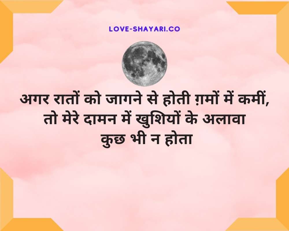 good night shayari