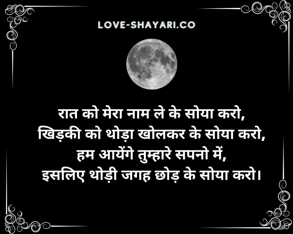 good night image shayari