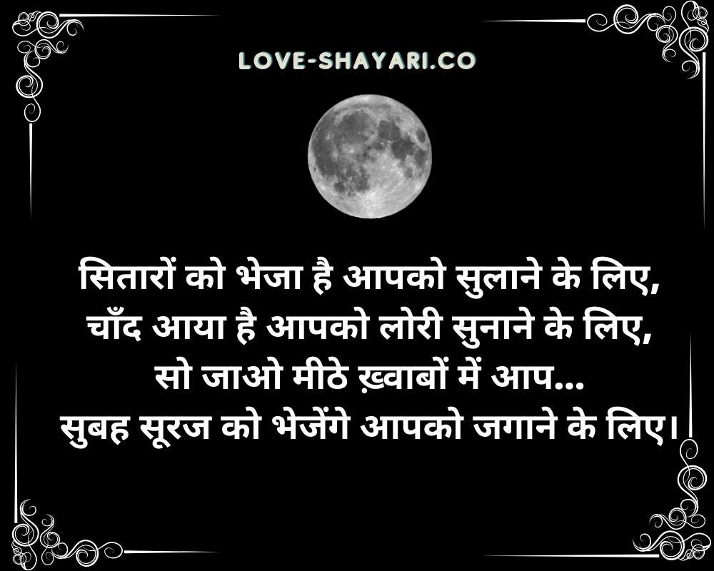 good night quotes in hindi