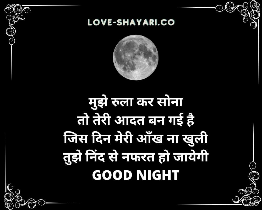 good night message in hindi