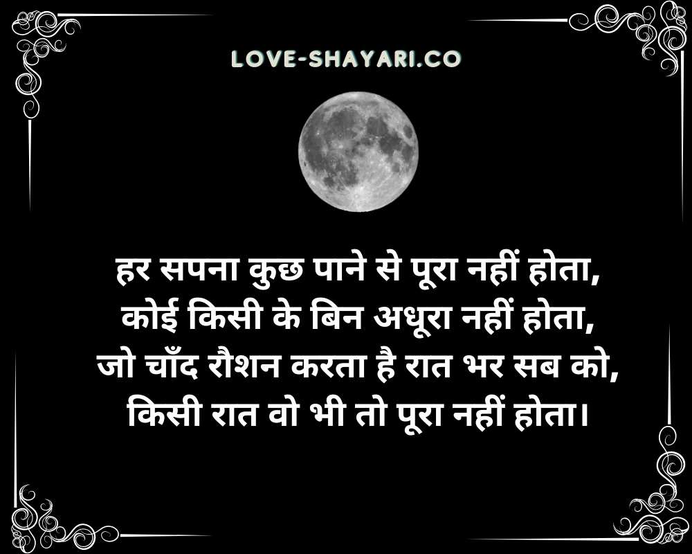 good night shayari in hindi