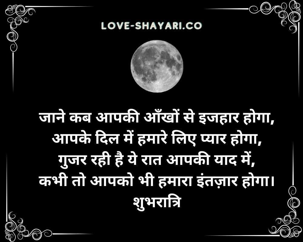 good night in hindi