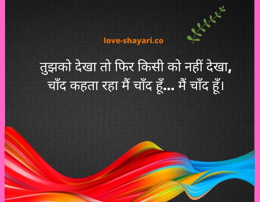 shayari pic