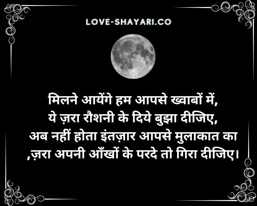 good night thoughts in hindi