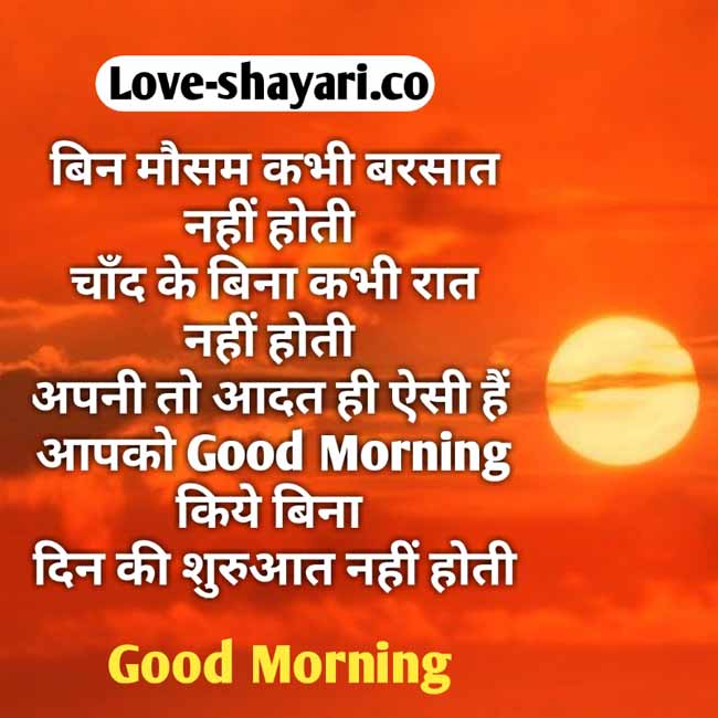 good morning shayari