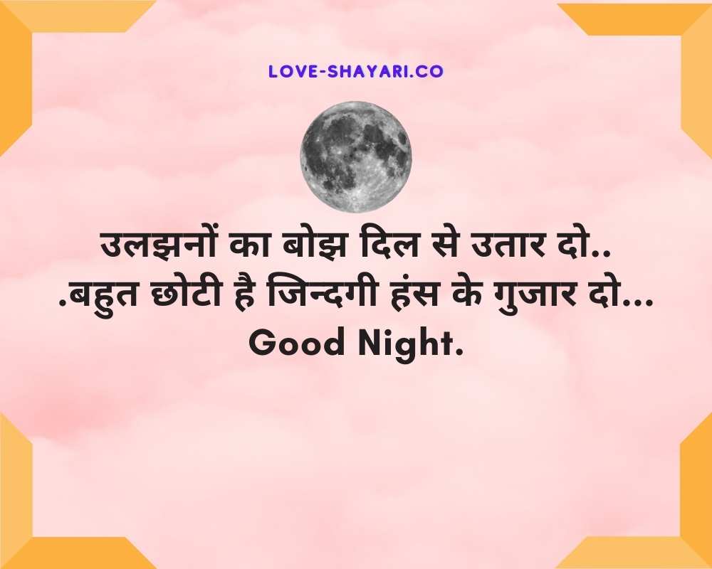 intezar good night shayari