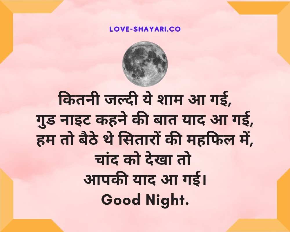pyari si good night shayari