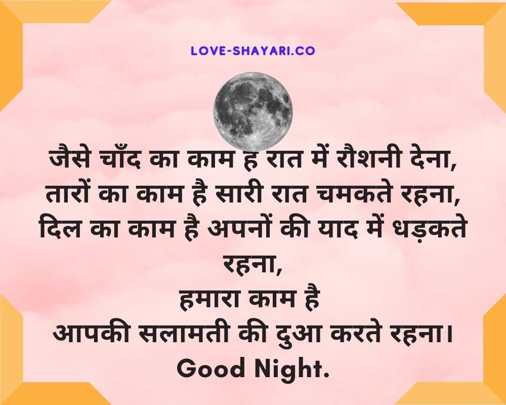 good night message hindi mai