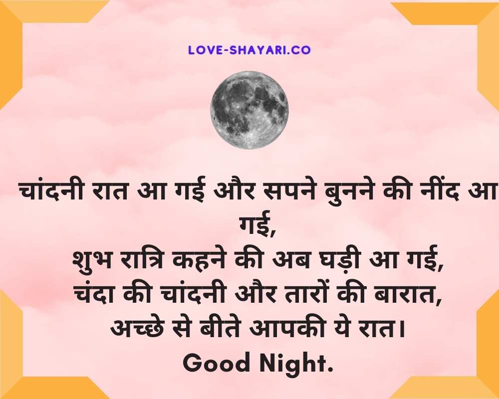 good night dosti shayari