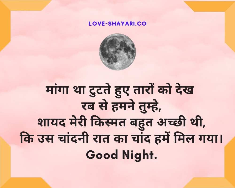 good night dosti shayari in hindi