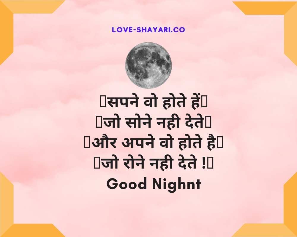 good night shayari for dost