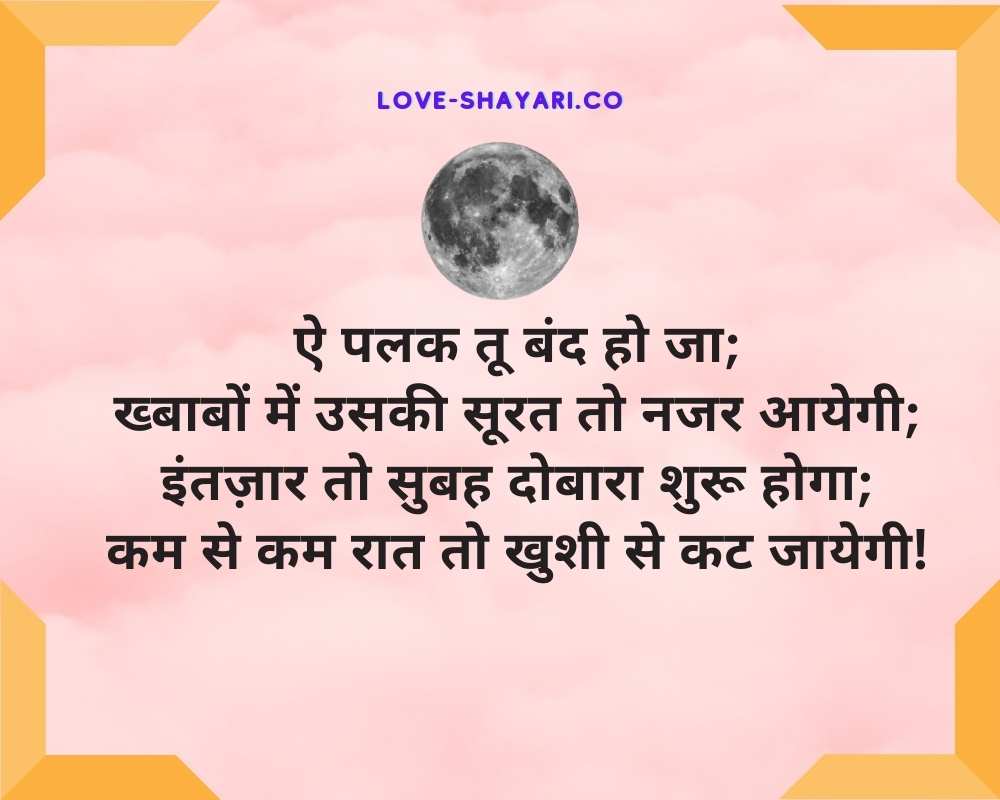good night shayari for gf