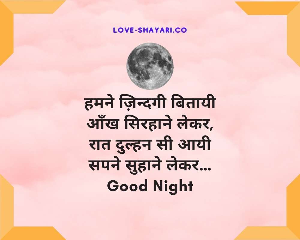 good night photo shayari