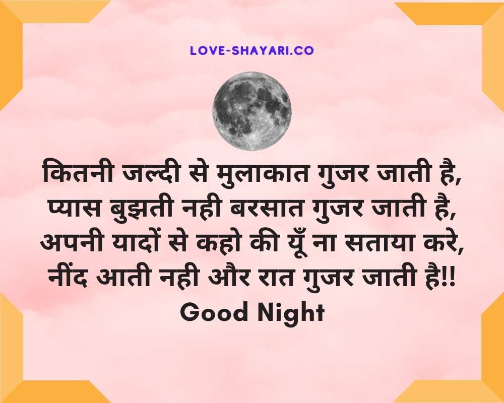 good night dost shayari