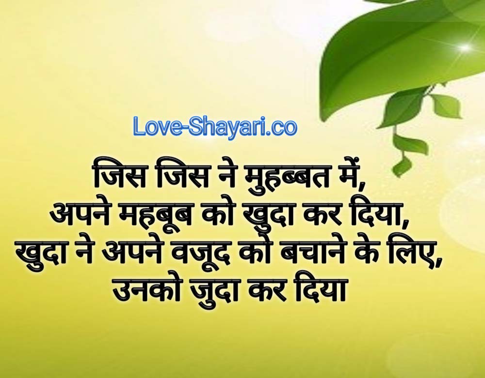 Shayari
